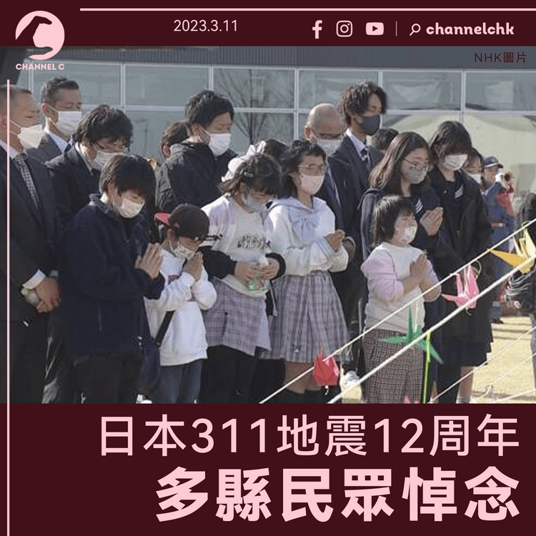 日本311地震12周年 多縣民眾悼念 遇難者家屬：永遠不會忘記那一天