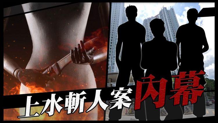 江湖速報｜上水斬人案內幕 尖沙嘴新義安向荃灣勝和報復！