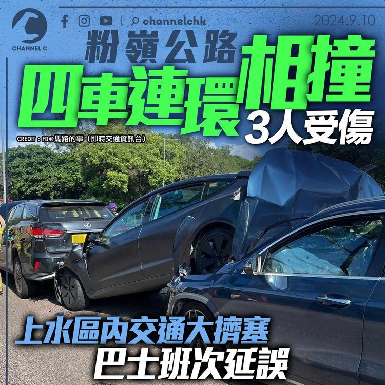 粉嶺公路四車連環相撞　３人受傷　上水區內交通大擠塞巴士班次延誤