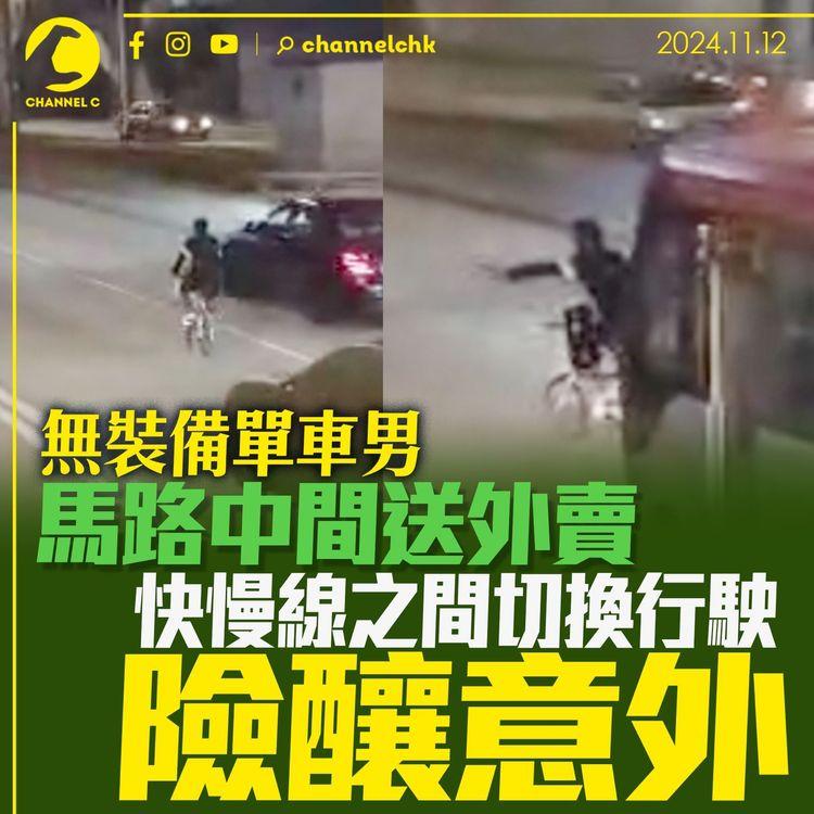 無裝備單車男馬路中間送外賣　快慢線之間切換行駛險釀意外