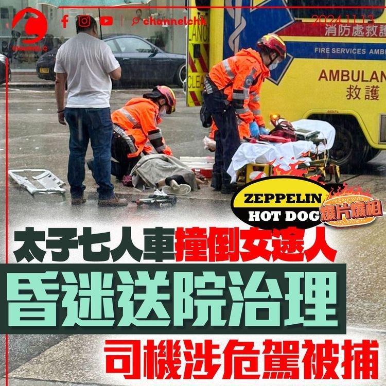 太子七人車撞倒女途人　昏迷送院治理　司機涉危駕被捕