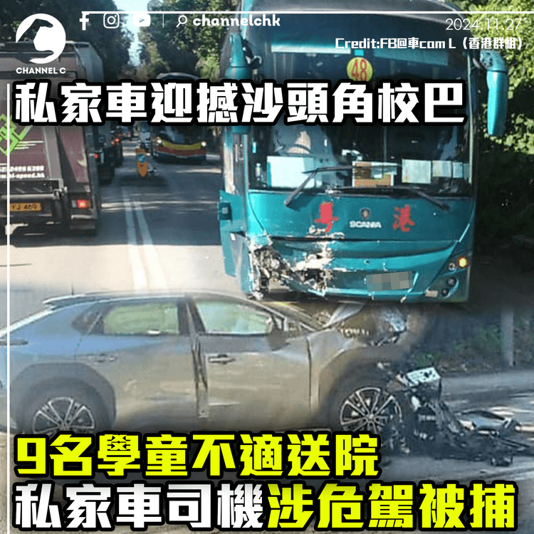 私家車撼沙頭角校巴　9名學童不適送院　私家車司機涉危駕被捕