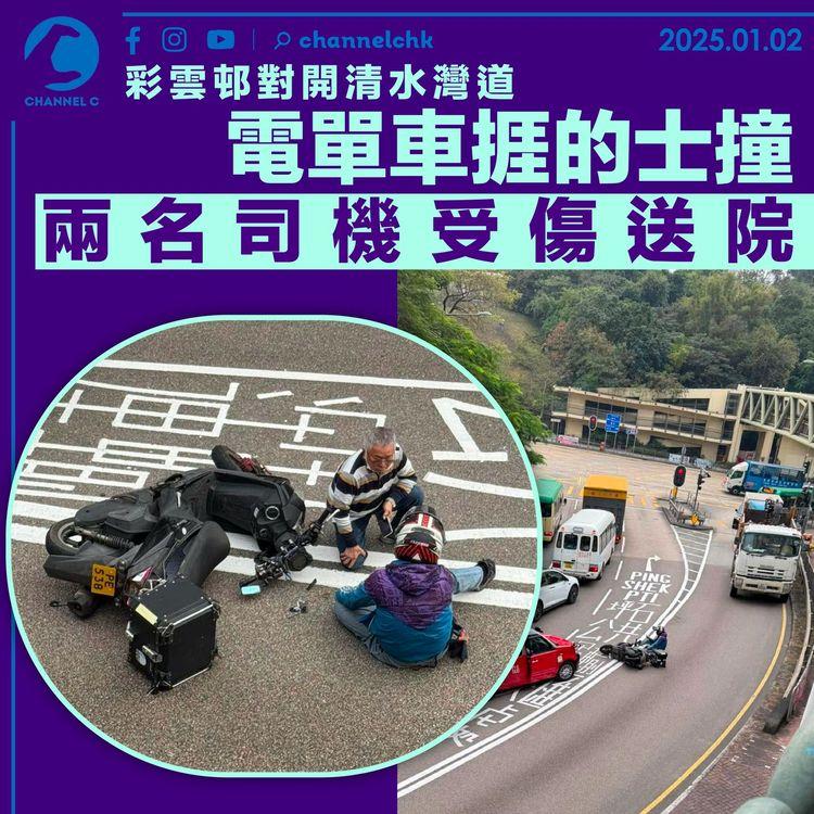 彩雲邨對開清水灣道電單車捱的士撞　兩名司機受傷送院