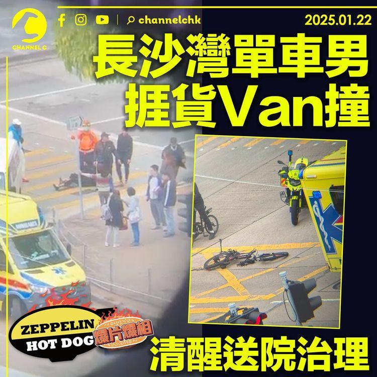 長沙灣單車男捱貨Van撞　清醒送院治理
