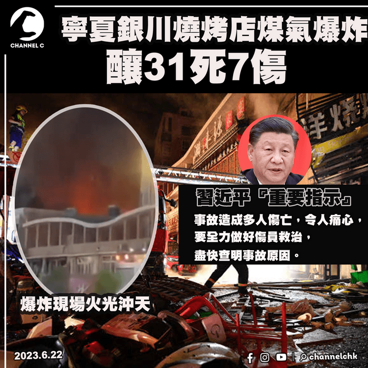 寧夏銀川一燒烤店發生煤氣爆炸 事故釀31死7傷