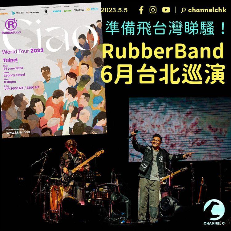 RubberBand 6月台北巡演 最掛念夜市及逛小店