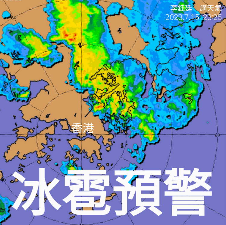 泰利風球︱天文台深夜預警落冰雹！下沉氣流熱爆強雷雨7.15頻襲港︱天氣師李鈺廷