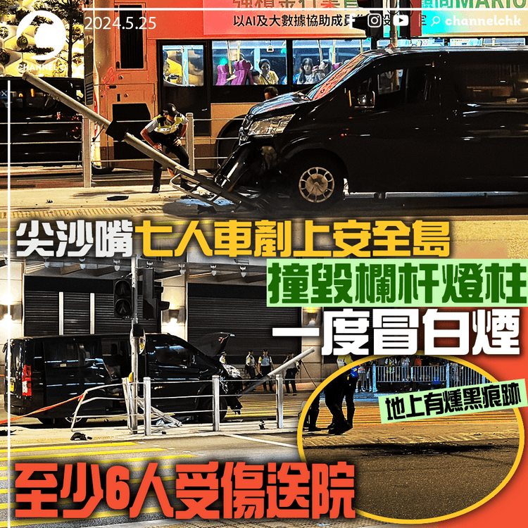 尖沙嘴七人車剷上安全島　撞毀欄杆燈柱一度冒白煙　至少6人受傷送院