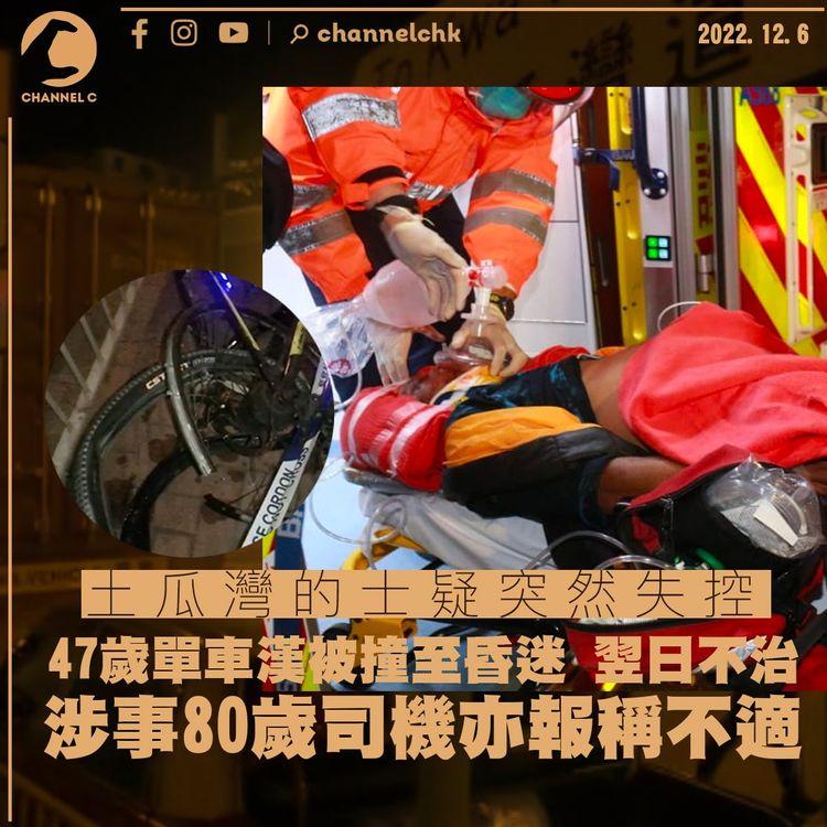 土瓜灣單車漢捱的士撞送院不治 涉事80歲司機亦報稱不適