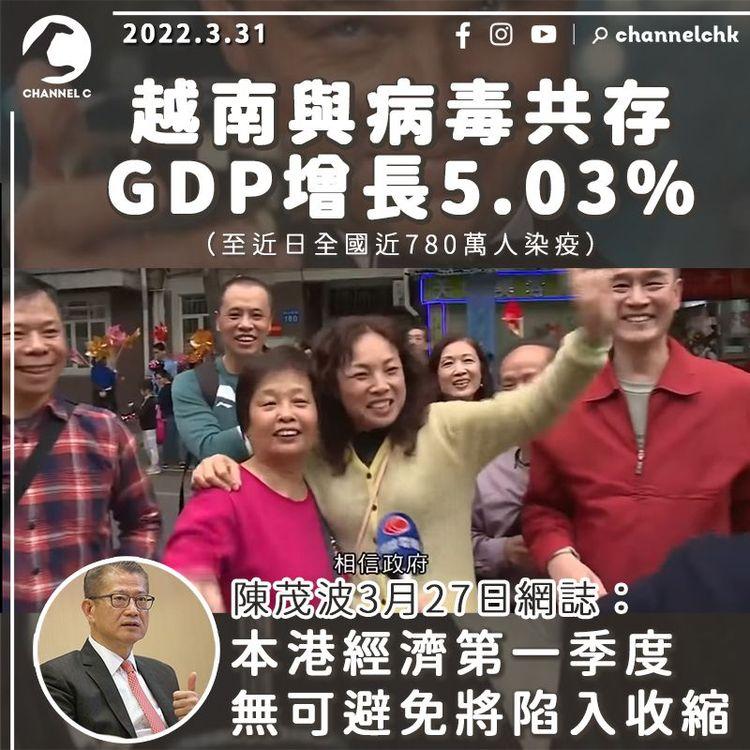 越南與病毒共存 GDP增長5.03%