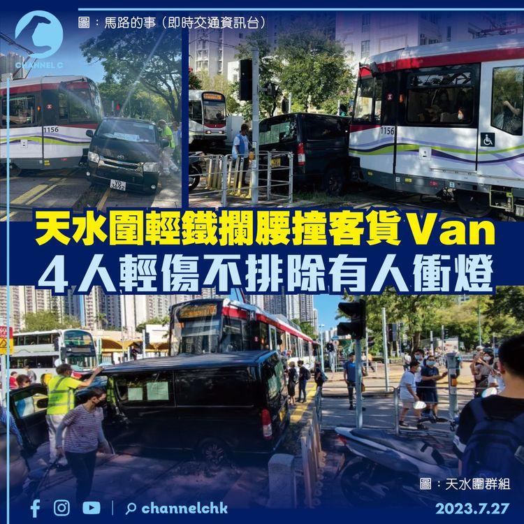 天水圍輕鐵攔腰撞客貨Van　4人輕傷不排除有人衝燈