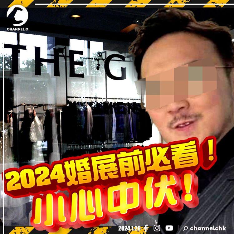 2024婚展前必看！再有新人中招！海外Pre-Wedding拖延無了期 影完又收唔到相？