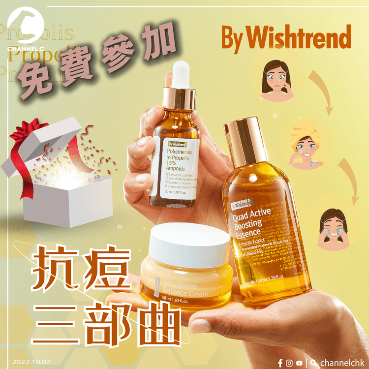 🔴【 #ChannelCHK 會員有禮】🥳！去去痘痘走！送您BY WISHTREND 「抗痘三步曲」組合包（一套），送走痘痘！（總值$650/套，名額50份）