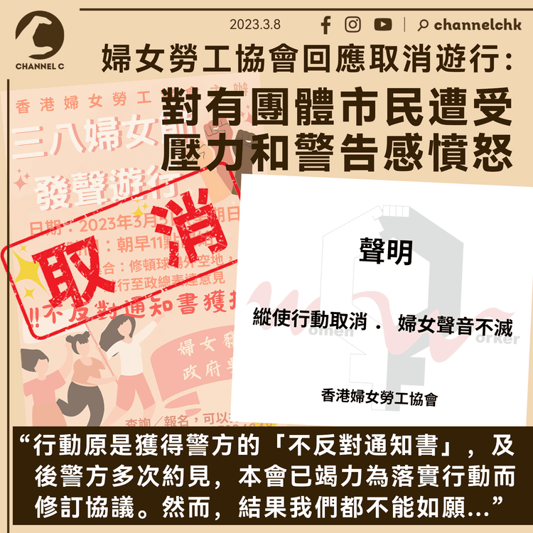 婦女勞工協會回應取消遊行：竭力修訂協議仍未能舉行 對有團體市民遭壓力和警告感憤怒