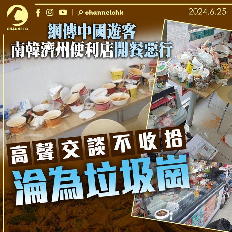 網傳中國遊客在南韓濟州便利店開餐惡行　高聲交談不收拾淪為垃圾崗