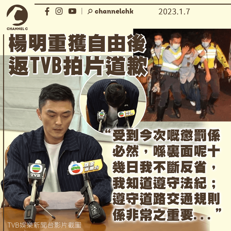 楊明睇「貓紙」鞠躬道歉 盼大家畀機會：獄中反省好多 今次受罰係必然