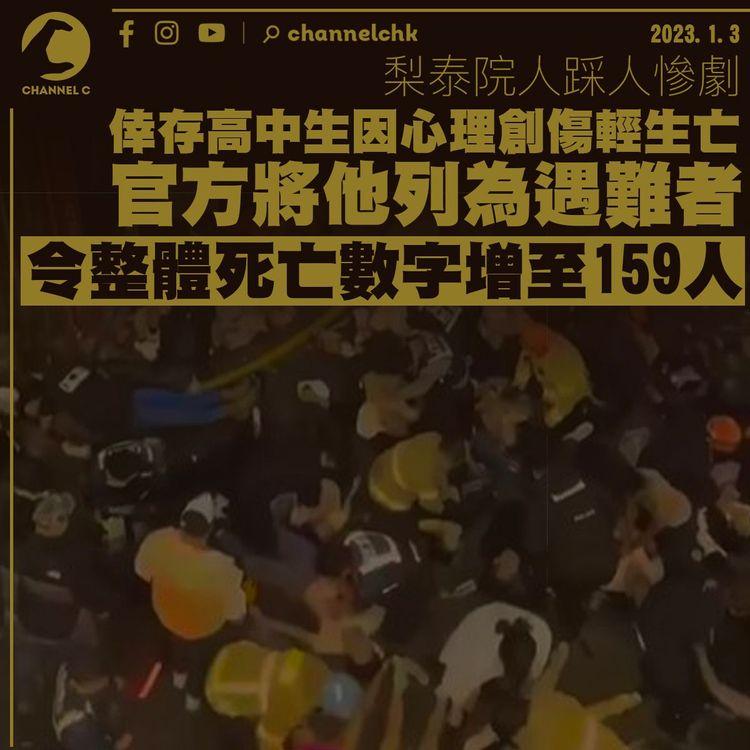 梨泰院慘劇｜倖存高中生因心理創傷輕生亡 官方正式將其列為事故遇難者