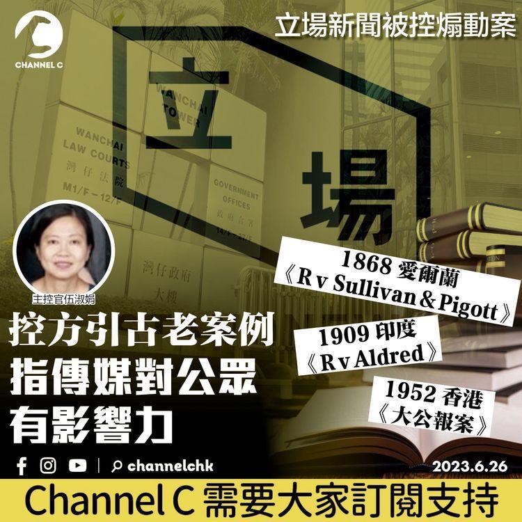 立場新聞案︱伍淑娟引逾150年案例指被告欠責任　稱控方毋須證被告意圖亦可裁煽動罪成