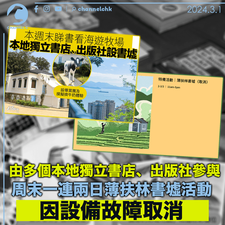 由多個本地獨立書店、出版社參與 周末一連兩日薄扶林書墟活動 因設備故障取消