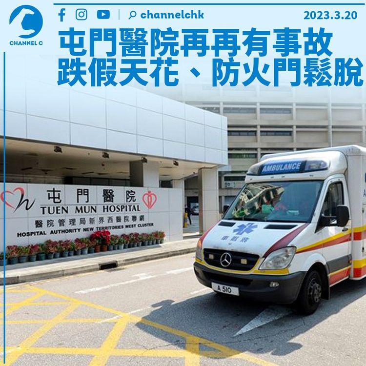 屯門醫院跌假天花、防火門鬆脫 無人受傷