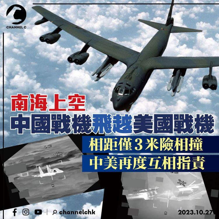 南海上空 中國戰機飛越美國戰機 相距僅3米險相撞 中美再度互相指責