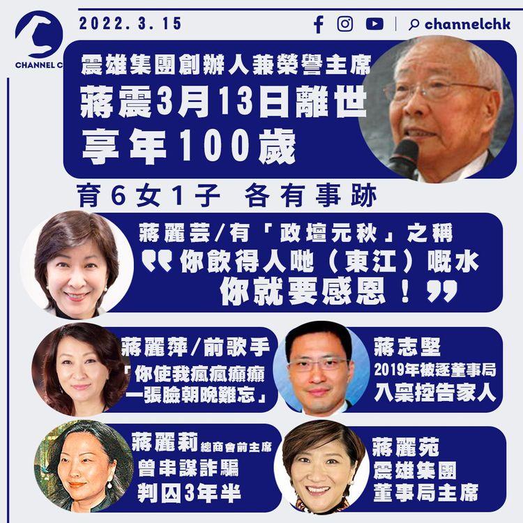 震雄創辦人蔣震離世 7子女中蔣麗芸最出風頭 