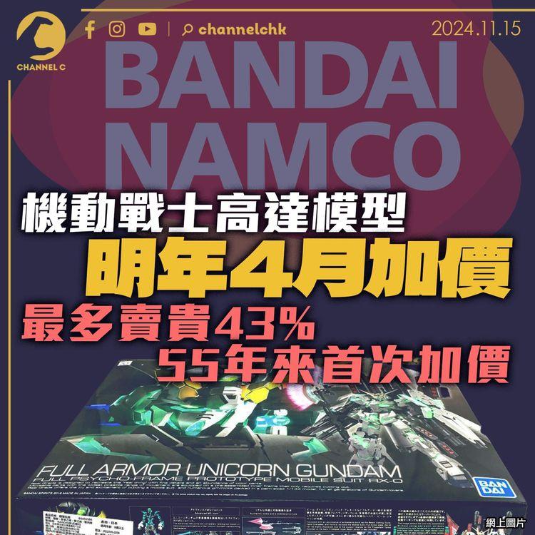 機動戰士高達模型明年4月加價　最多賣貴43%　55年來首次加價