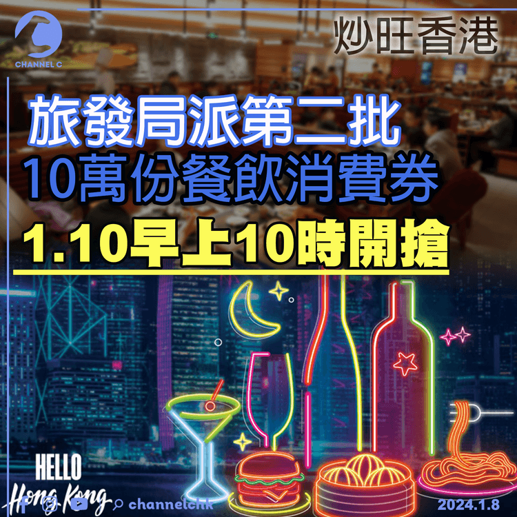 旅發局派第二批10萬份餐飲消費券　1.10早上10時開搶