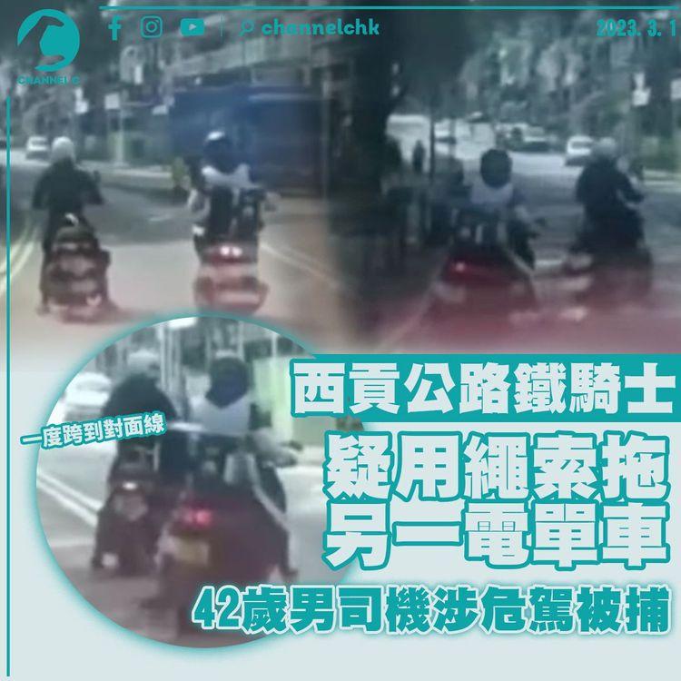西貢公路鐵騎士疑用繩拖另一電單車 42歲男涉危駕被捕