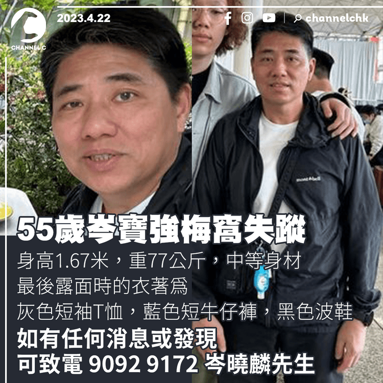 幫幫眼｜55歲岑寶強梅窩失蹤 最後露面時穿灰短T、藍短褲