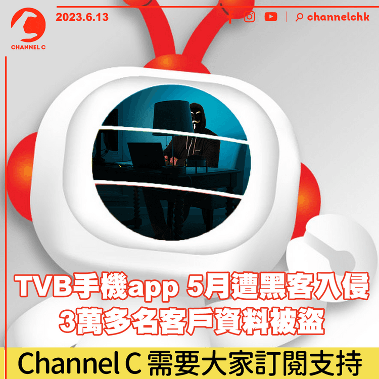 TVB手機app 5月遭黑客入侵 3萬多名客戶資料被盜