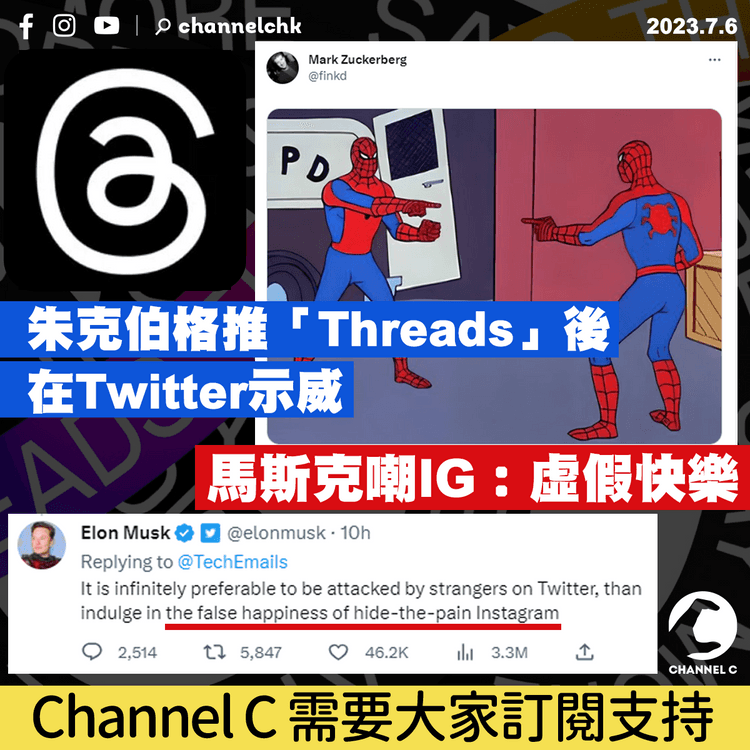 朱克伯格推「Threads」後在Twitter示威　馬斯克嘲IG︰虛假快樂