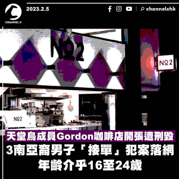 天堂鳥成員Gordon咖啡店開張遭刑毀 3南亞裔男子「接單」犯案落網