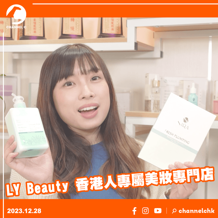 LY Beauty 香港人專屬美妝專門店