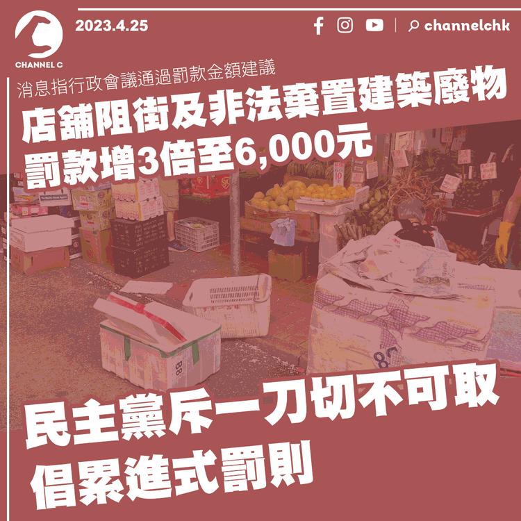 阻街罰款或增至6,000元 民主黨斥一刀切不可取 倡累進式罰則