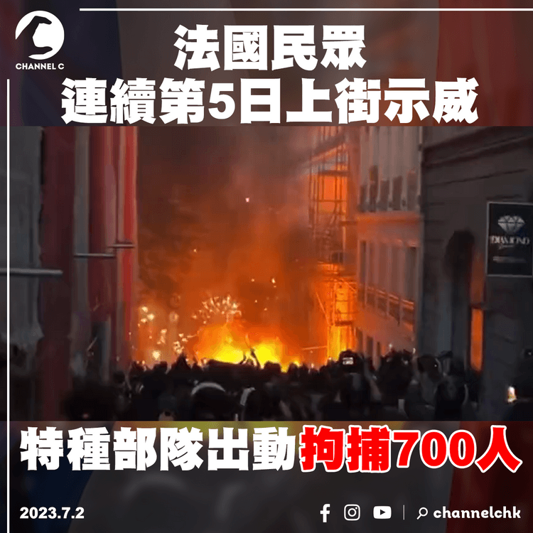 法國動亂︱民眾連續第5日上街　有官員住所被破壞