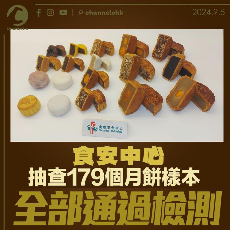 食安中心抽查179個月餅樣本　全部通過檢測