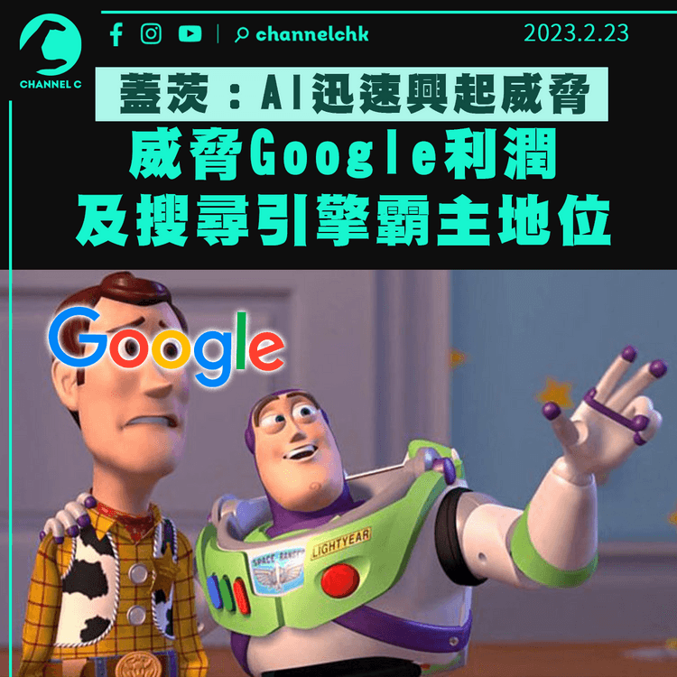 蓋茨：AI迅速興起威脅Google搜尋引擎霸主地位及利潤