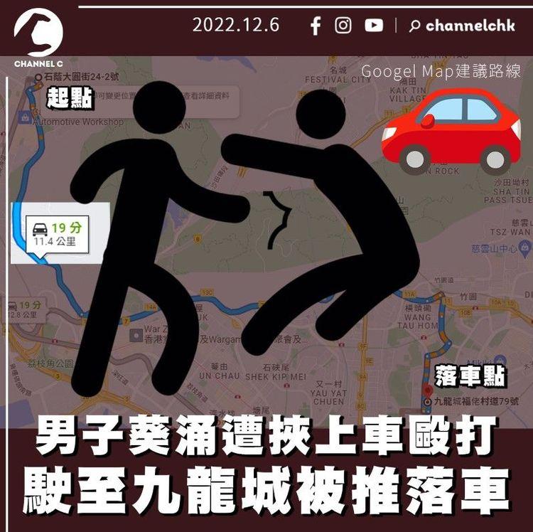 男子葵涌遭兩漢挾上車拳打腳踢 駛至九龍城被推落車 據報涉錢債糾紛