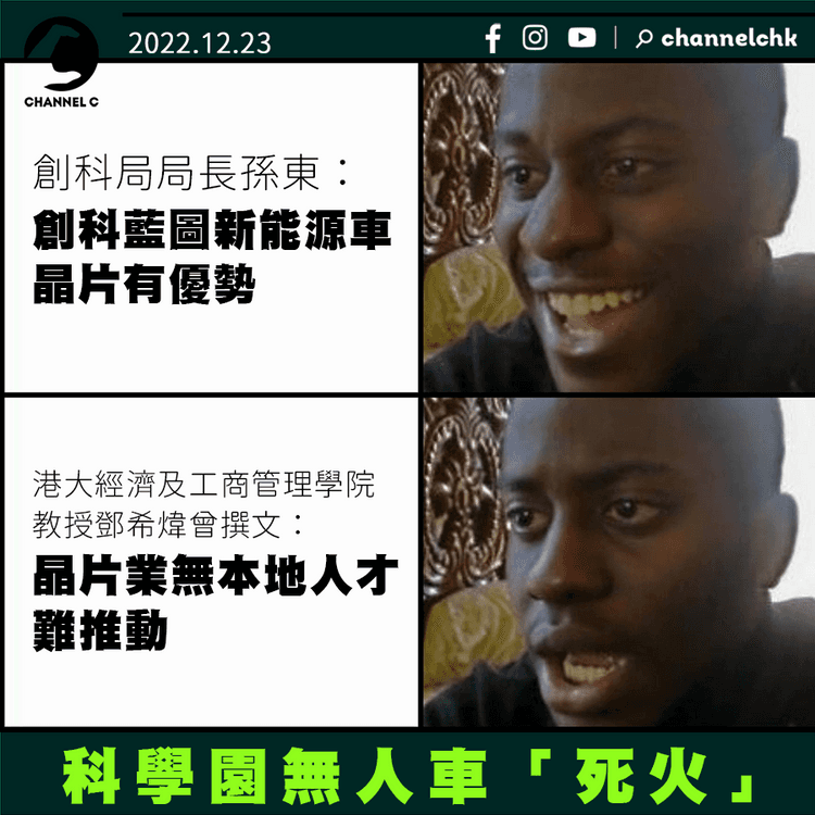 孫東：創科藍圖新能源車晶片有優勢 專家曾稱晶片業無本地人才難推動