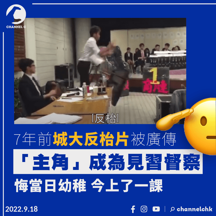 城大反枱片「主角」變見習督察 悔當日幼稚今上了一課