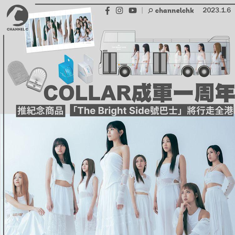 COLLAR成軍一周年推紀念商品 「The Bright Side號巴士」將行走全港