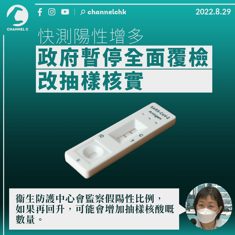 快測陽性增多 政府暫停全面核酸覆檢 改抽樣核實
