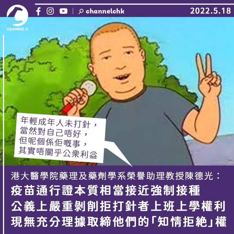 疫苗通行證｜港大學者：公義上不應剝削拒打針者權利 單靠疫苗難阻下波疫情