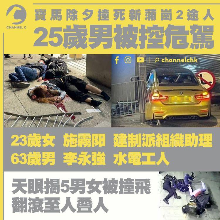 天眼揭新蒲崗2死車禍人叠人 寶馬男被控危駕 建制派施霧阳下班喪命 父母內地返港路祭嚎哭