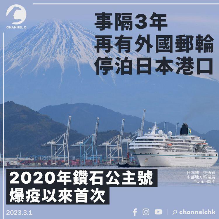 再有外國郵輪停泊日本港口 鑽石公主號爆疫以來首次