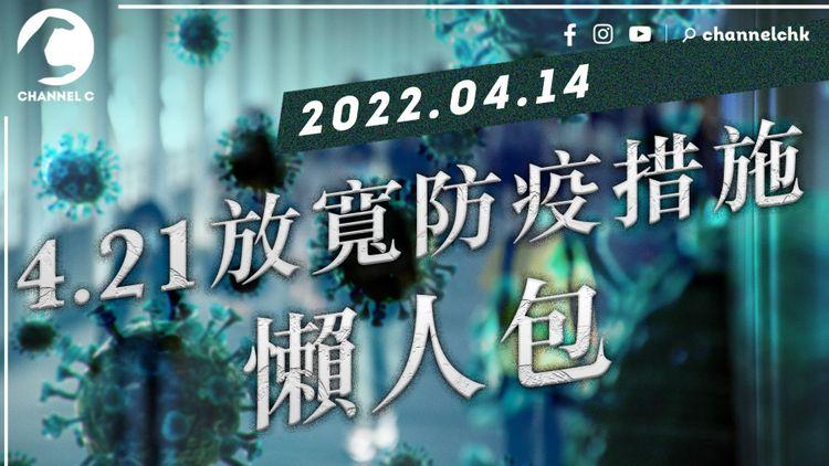 一帖睇防疫措施︱食肆堂食延長至10pm 重開戲院、體育館 做運動要戴口罩