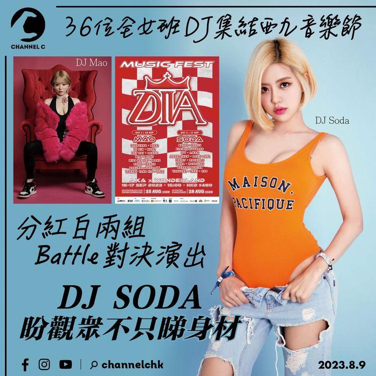 36位全女班DJ集結西九音樂節　紅白兩組Battle對決演出　DJ SODA盼觀眾不只睇身材