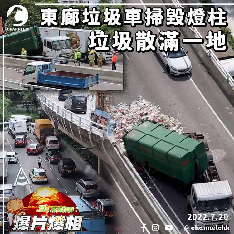 東廊垃圾車疑失控掃毀3燈柱 垃圾散滿一地｜EomBuy易買特約 爆相爆片