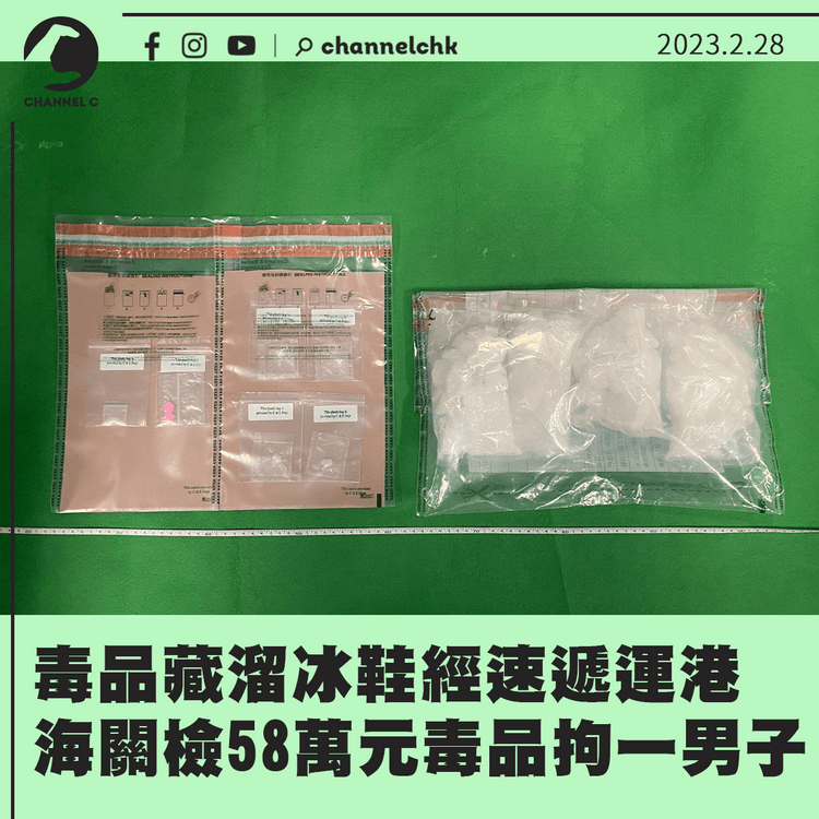 毒品藏溜冰鞋經速遞運港 海關檢58萬元毒品深水埗拘一男子
